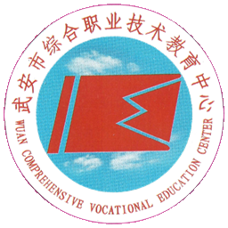 武安职教校徽
